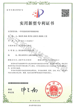 一種可適應(yīng)性調(diào)節(jié)的射流風(fēng)機——實用新型專利證書